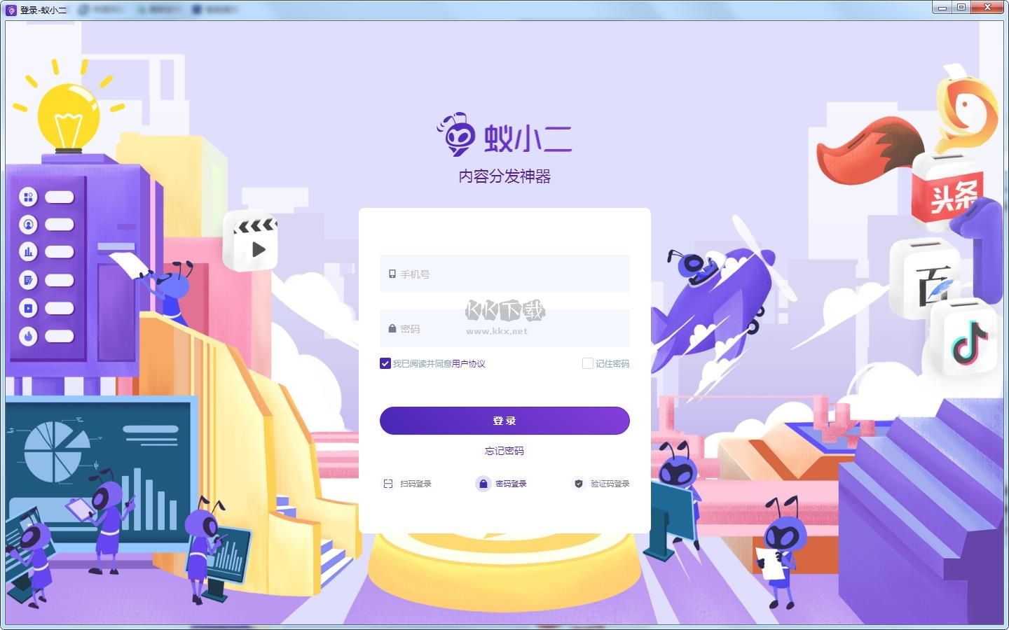 蟻小二自媒體管理軟件