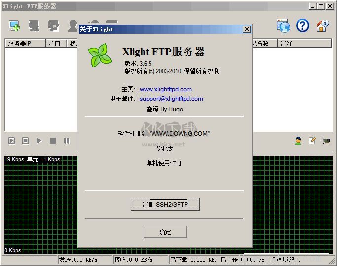 Xlight FTP Server(FTP服務器)