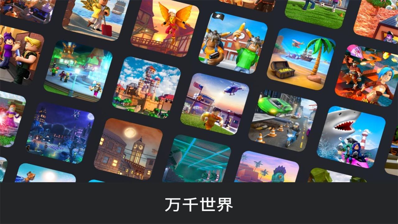 羅布樂思roblox國際服最新版
