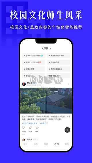 今日校園新版app