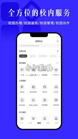 今日校園新版app