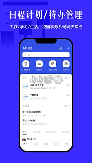 今日校園新版app