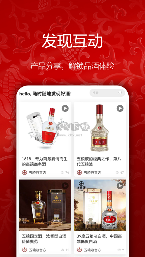 五糧液新零售app
