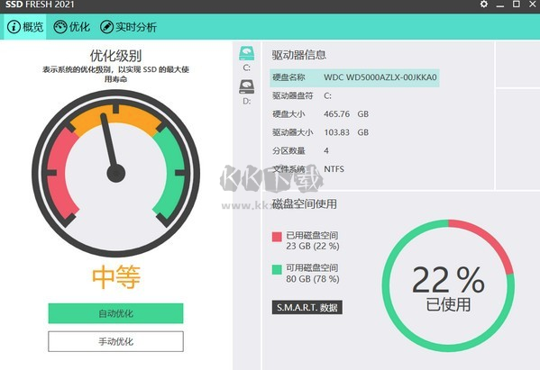 SSD Fresh固態硬盤優化工具