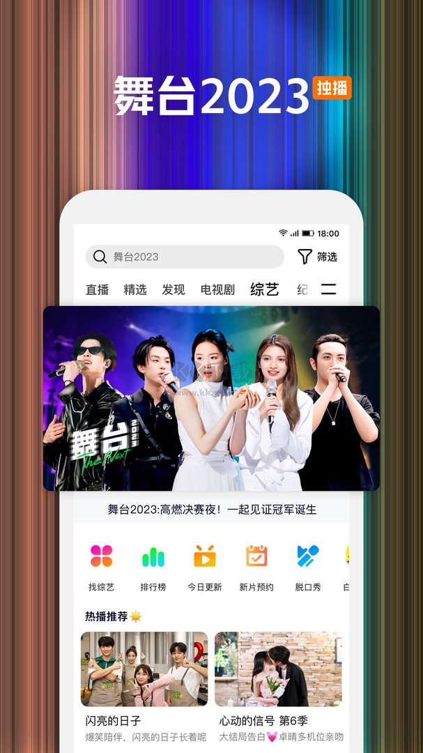 騰訊視頻app(全新觀看體驗)官方最新版