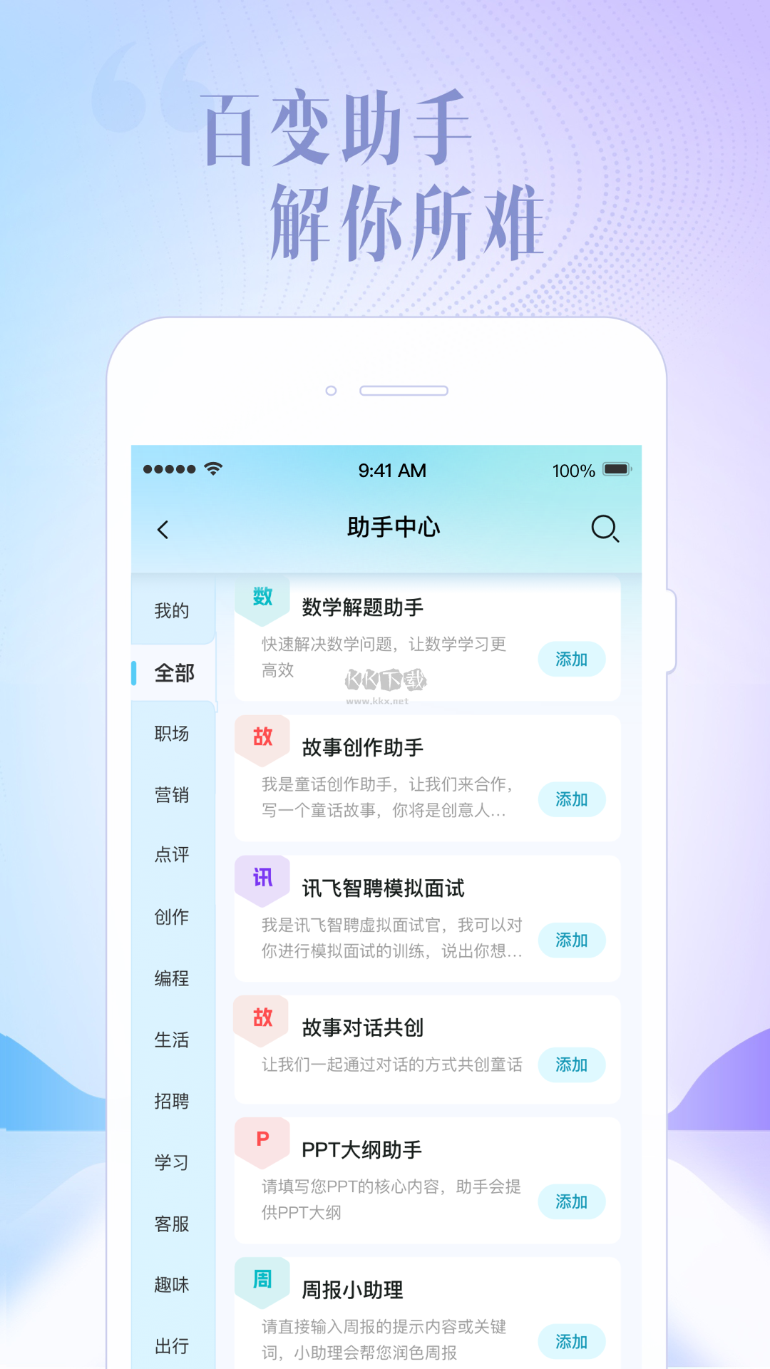 訊飛星火AI