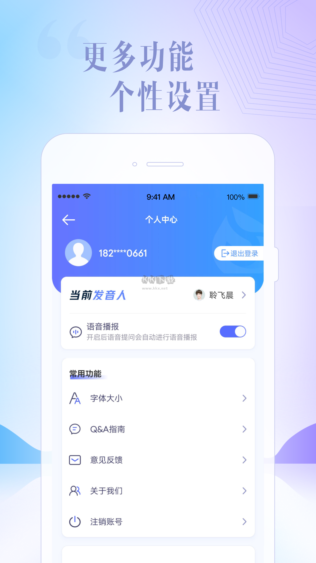 訊飛星火AI