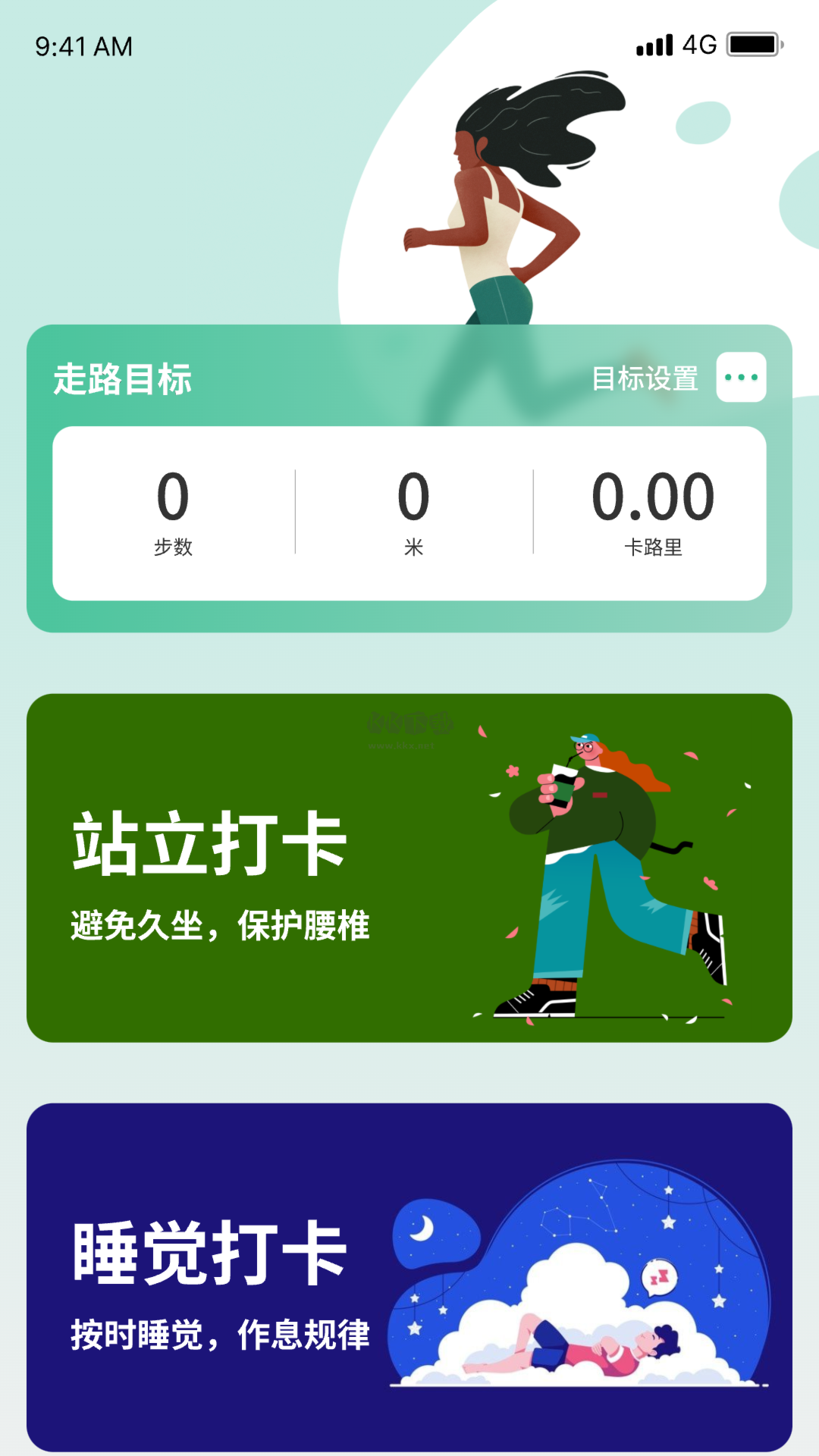 健康計步app官方正版