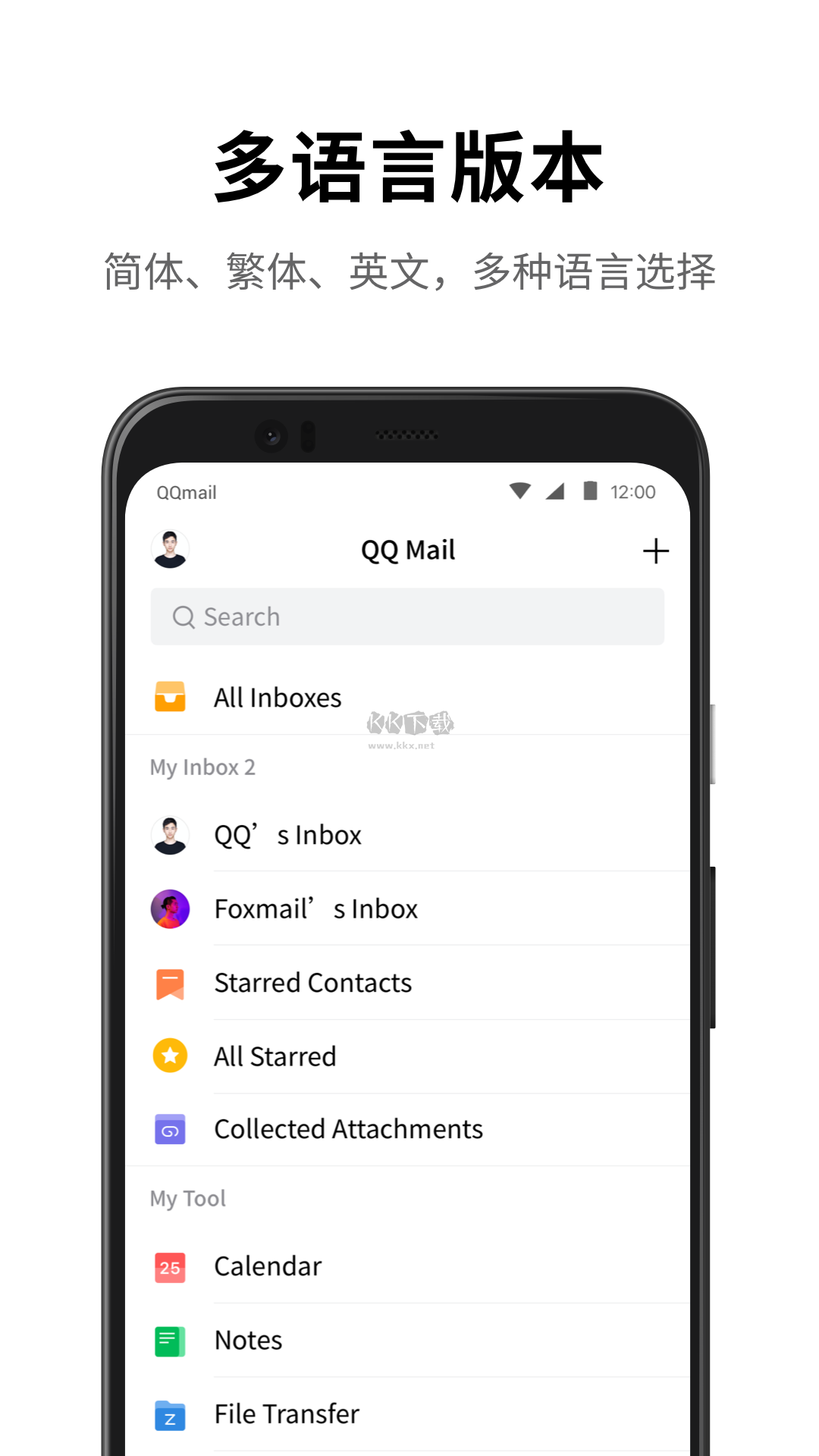 QQ郵箱app官方版最新