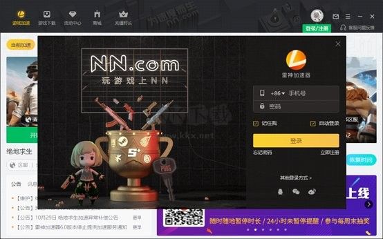nn加速器免費版