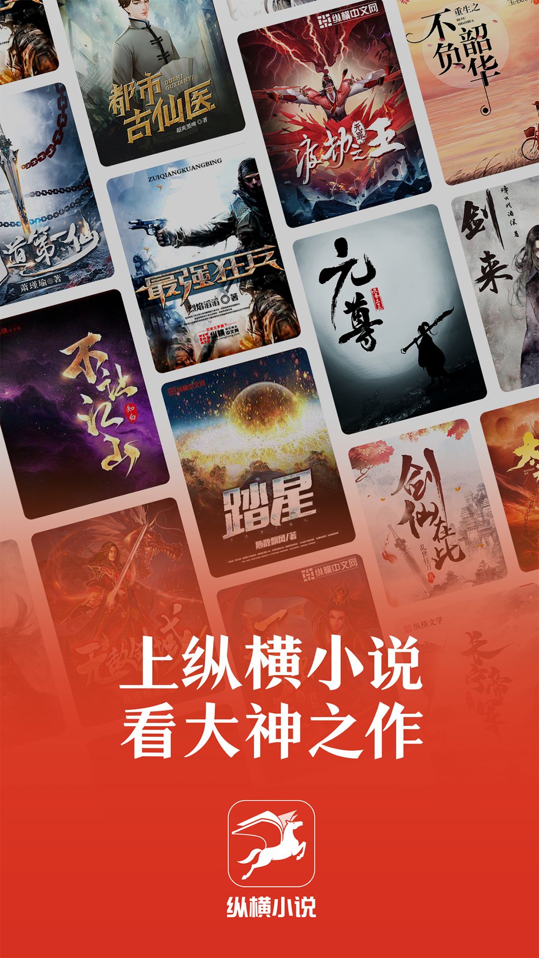 縱橫小說app官方最新版