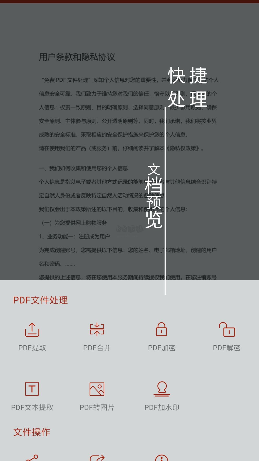 PDF轉換助手APP