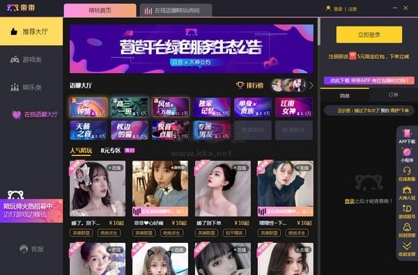 帶帶陪玩平臺PC客戶端官網版