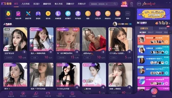 帶帶陪玩平臺PC客戶端官網版