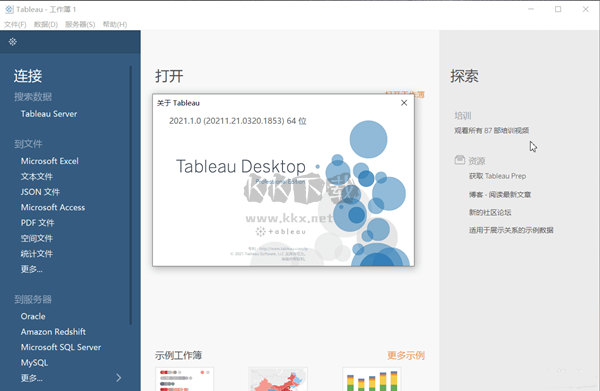 Tableau電腦版官方2024最新