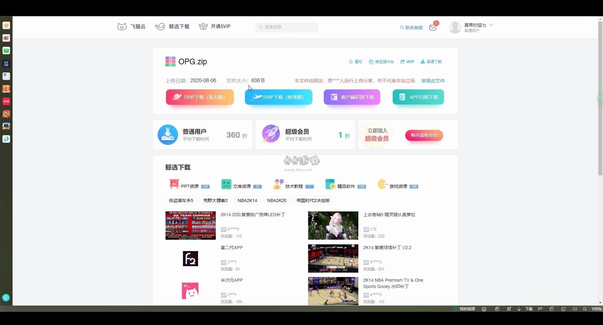 飛貓盤PC客戶端官方最新版