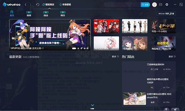 upupoo(動態桌面壁紙)電腦版官網最新