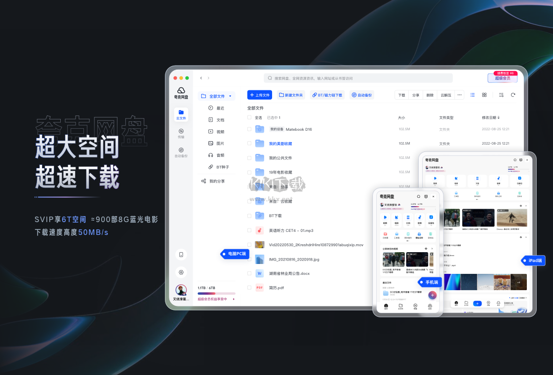 夸克網盤PC客戶端2024官方新版本