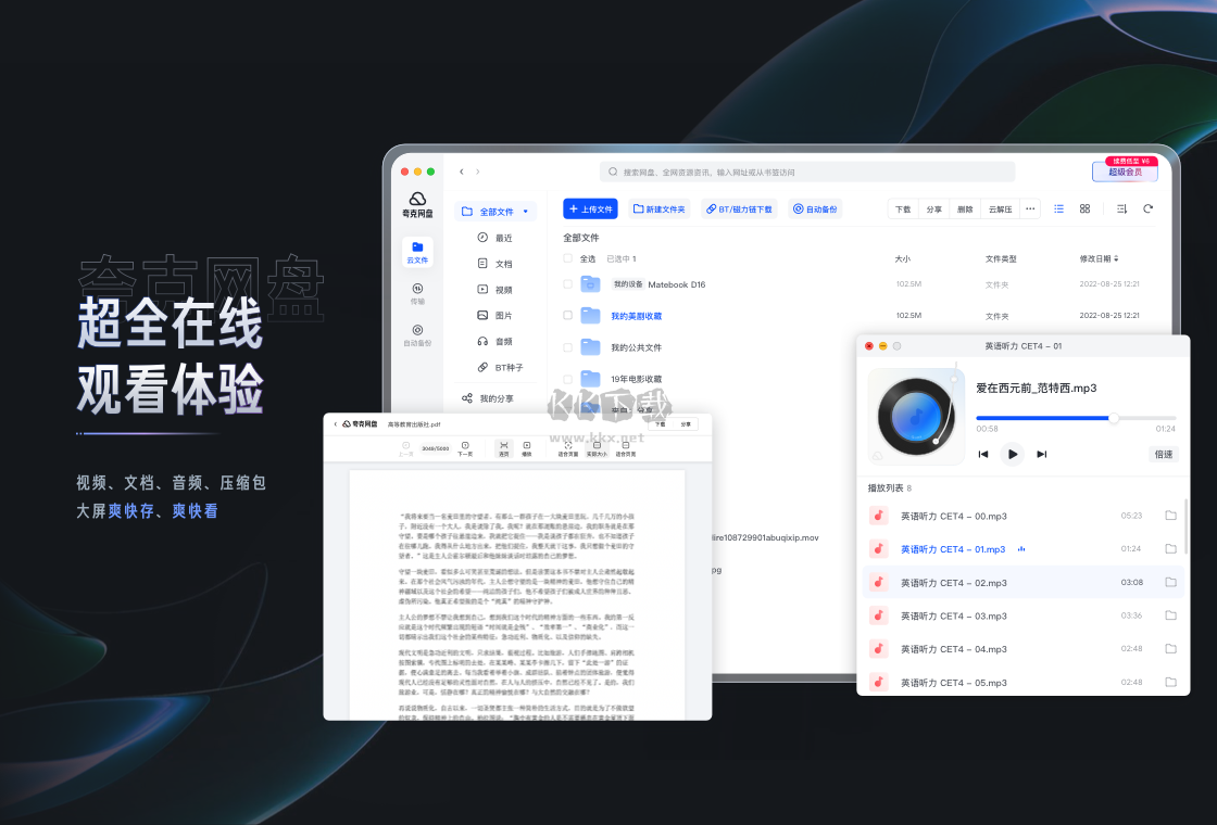 夸克網盤PC客戶端2024官方新版本