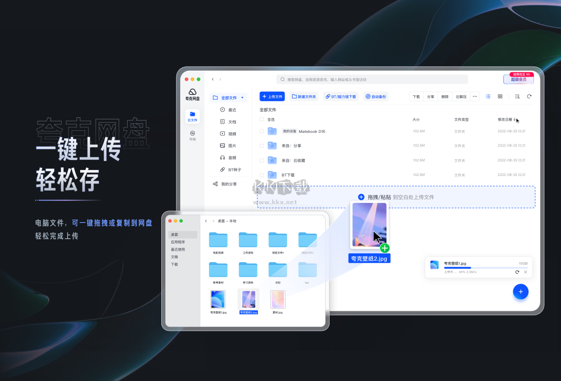 夸克網盤PC客戶端2024官方新版本