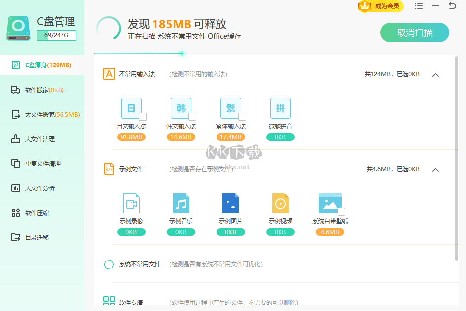 win優化大師PC客戶端官方版最新