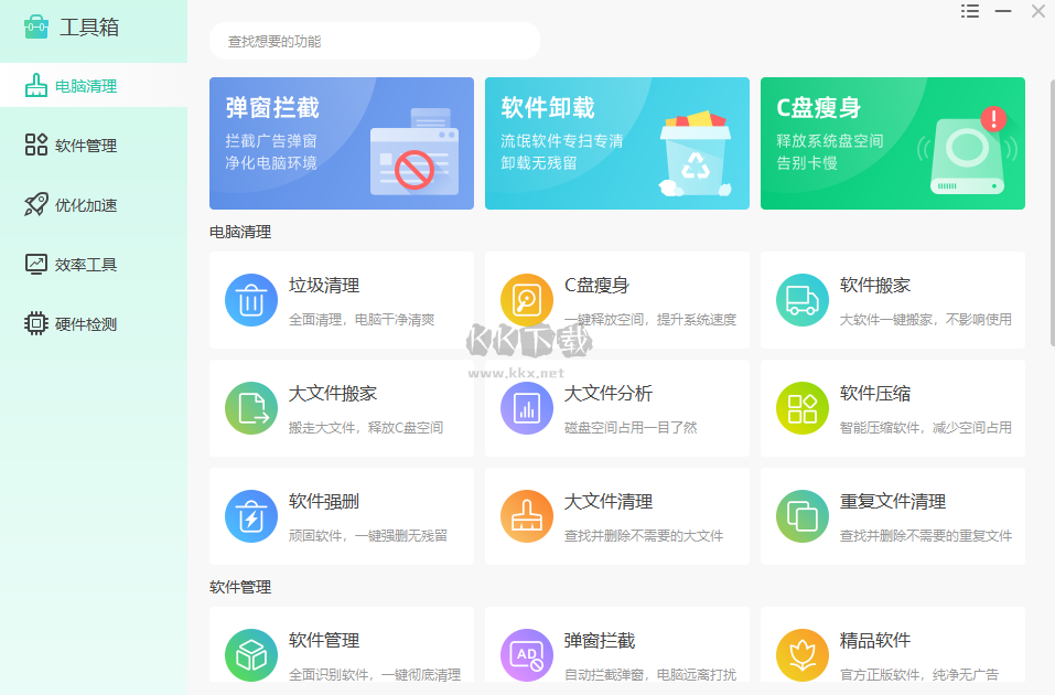 win優化大師PC客戶端官方版最新