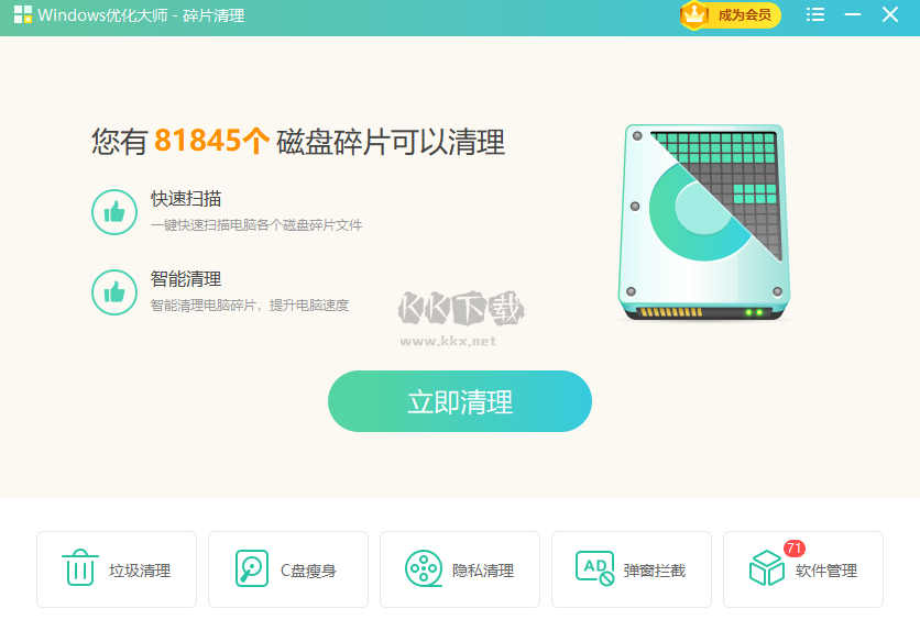 win優化大師PC客戶端官方版最新