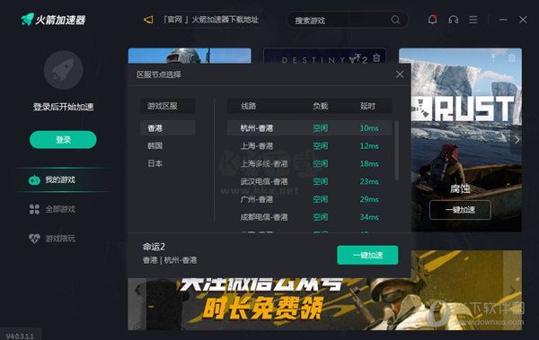 火箭加速器PC端官網免費最新版