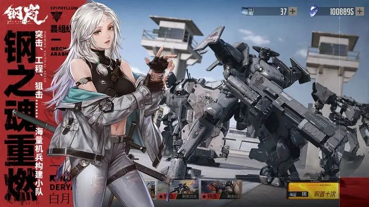鋼嵐公測版