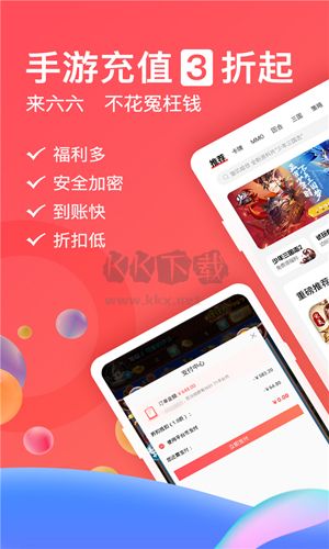 66手游折扣平臺(tái)app官方最新版