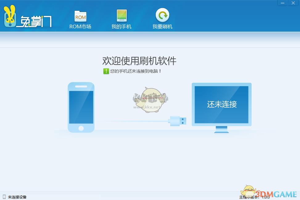 兔掌門刷機PC客戶端官網最新版