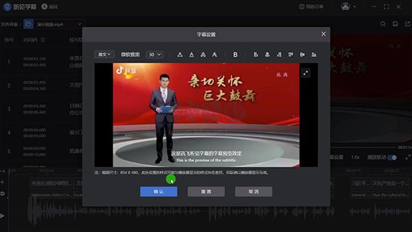 訊飛聽見字幕PC客戶端官方最新版