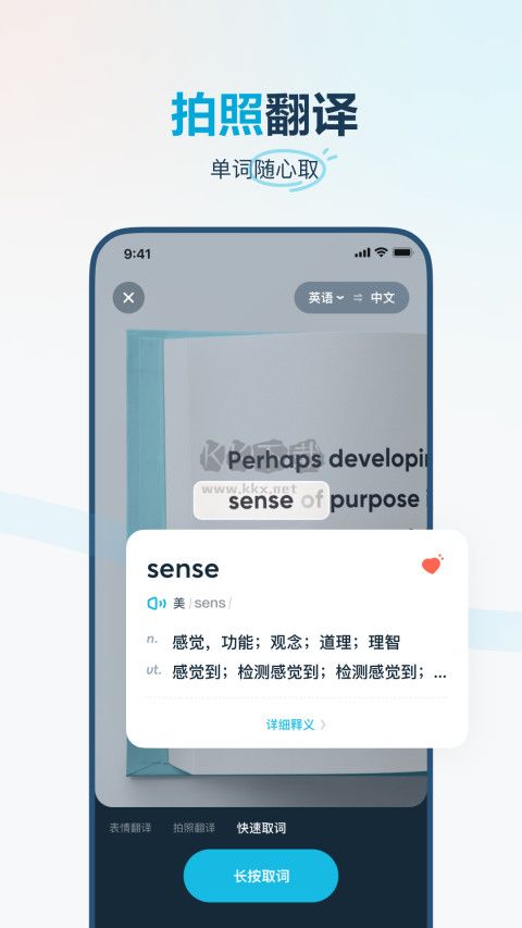 有道翻譯官app免費最新版