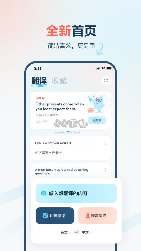 有道翻譯官app免費最新版