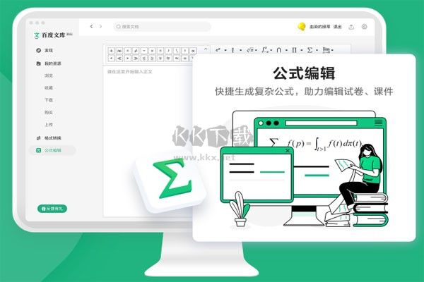 百度文庫PC官網新版本