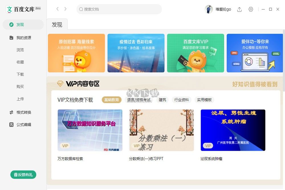 百度文庫PC官網新版本