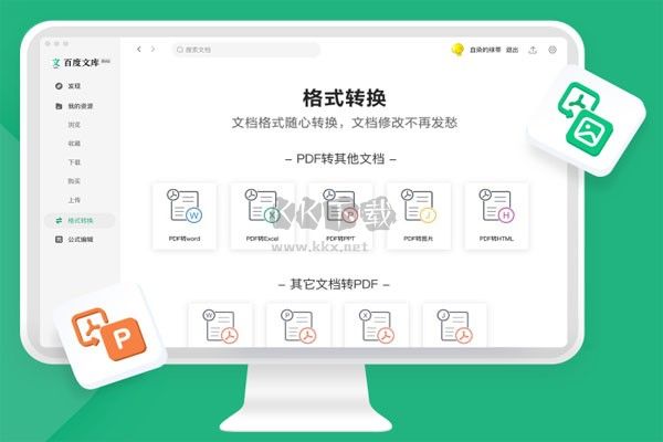 百度文庫PC官網新版本