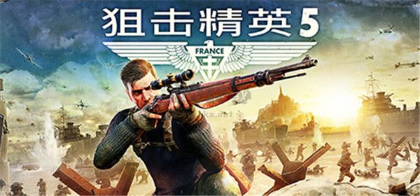 狙擊精英PC中文版