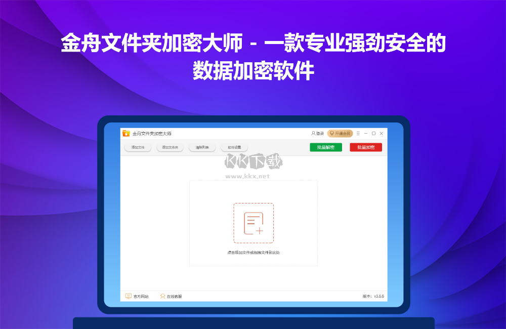 金舟文件夾加密大師PC客戶端免費最新版