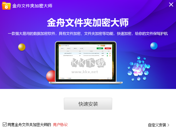 金舟文件夾加密大師PC客戶端免費最新版