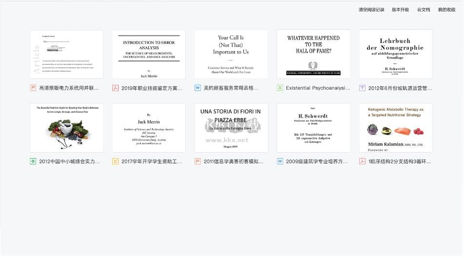 稻殼閱讀器PC端官網最新版