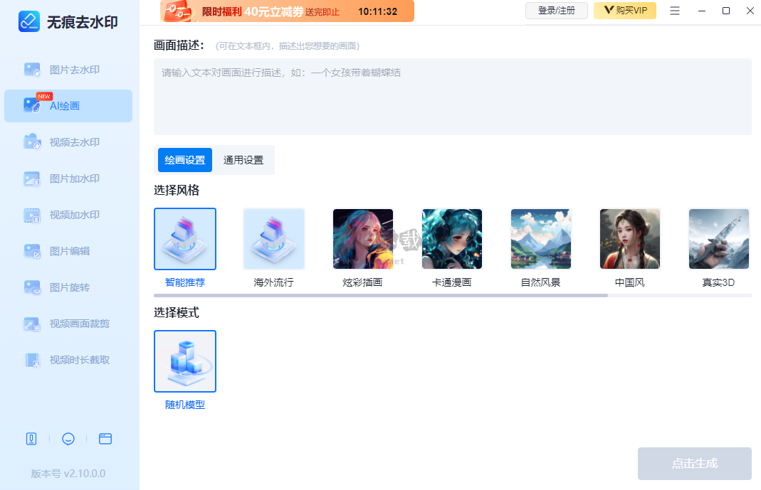 無痕去水印PC客戶端官網(wǎng)免費最新版