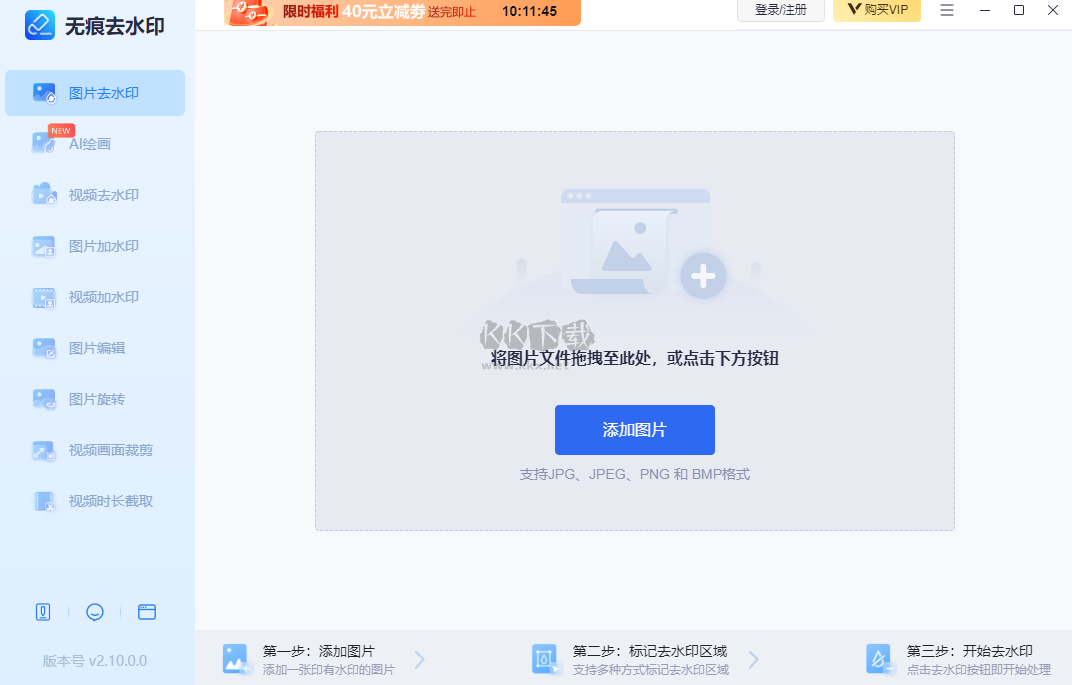 無痕去水印PC客戶端官網(wǎng)免費最新版