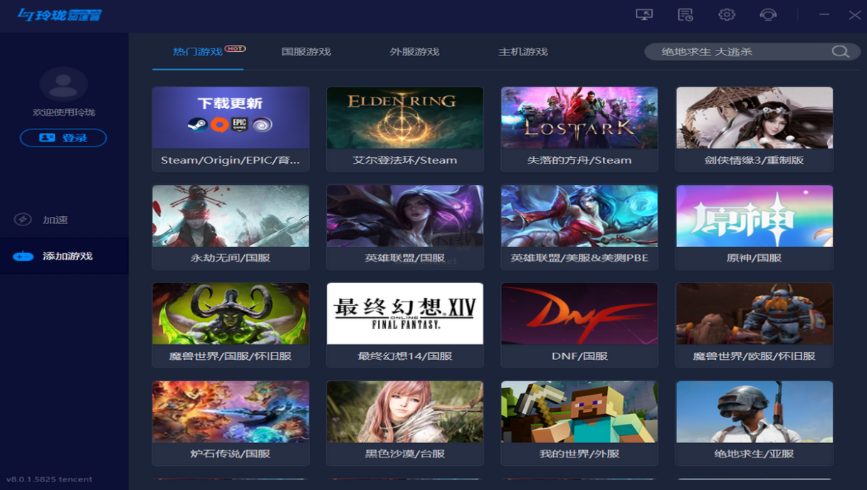 玲瓏網游加速器PC客戶端官網最新版