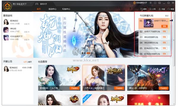 4366游戲大廳PC客戶端官網版
