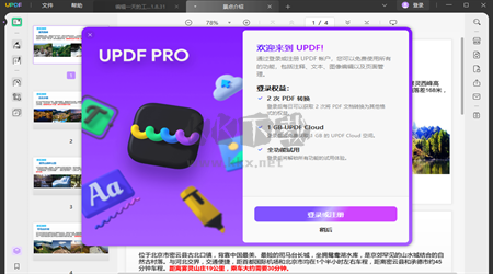 UPDF編輯器電腦版官網最新