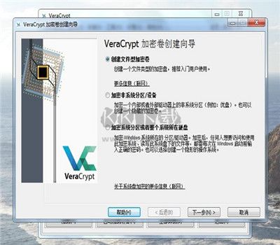 VeraCrypt(硬盤分區加密軟件) 官網最新版