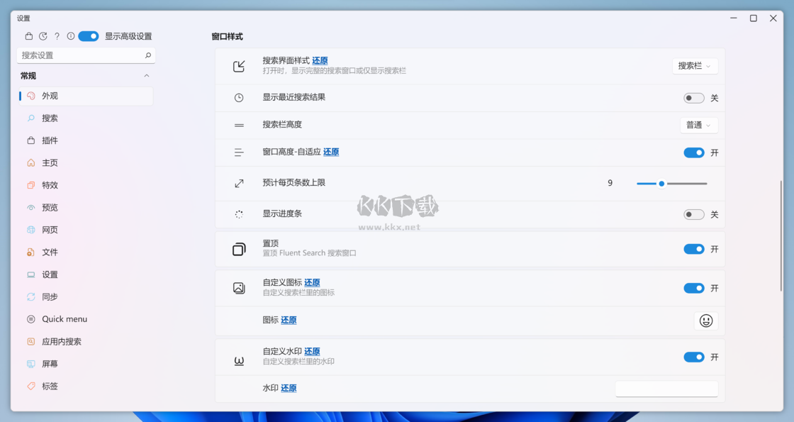 FluentSearch搜索啟動器