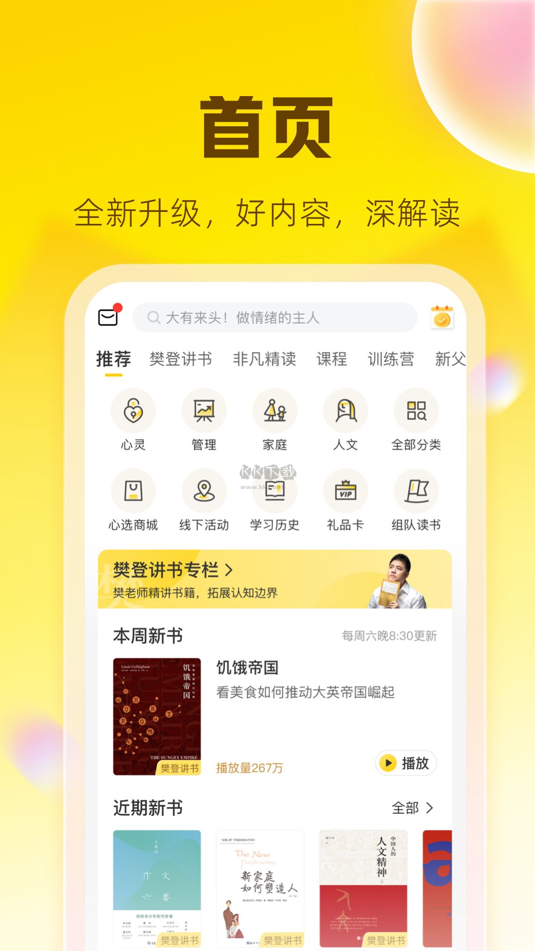 帆書(shū)app安卓2024新版本