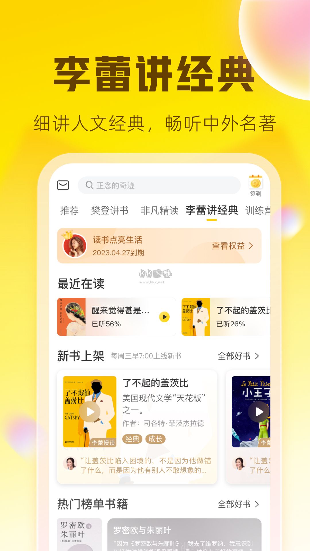 帆書(shū)app安卓2024新版本
